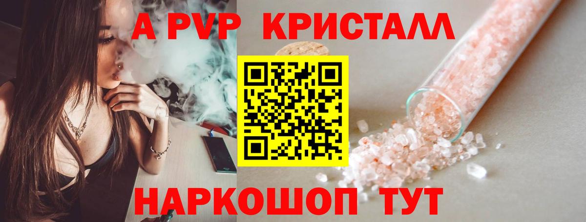 А ПВП кристаллы Ялуторовск