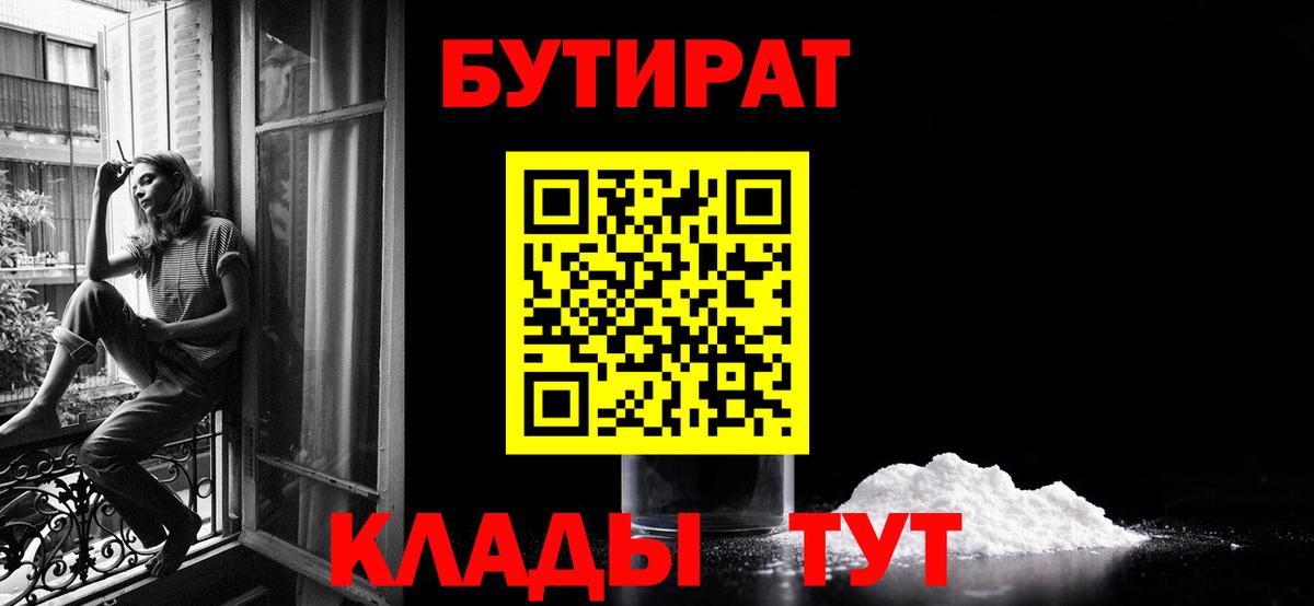 Ялуторовск  БУТИРАТ буратино  Вход с VPN 