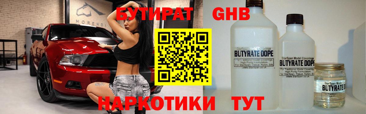БУТИРАТ буратино Ялуторовск