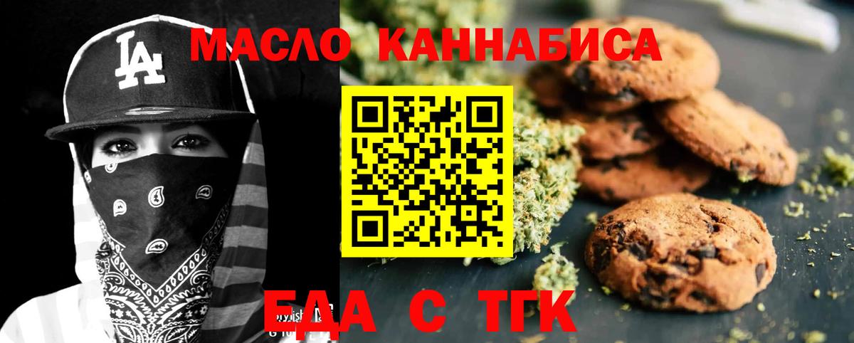 Печенье с ТГК марихуана  Вход с VPN  Ялуторовск 