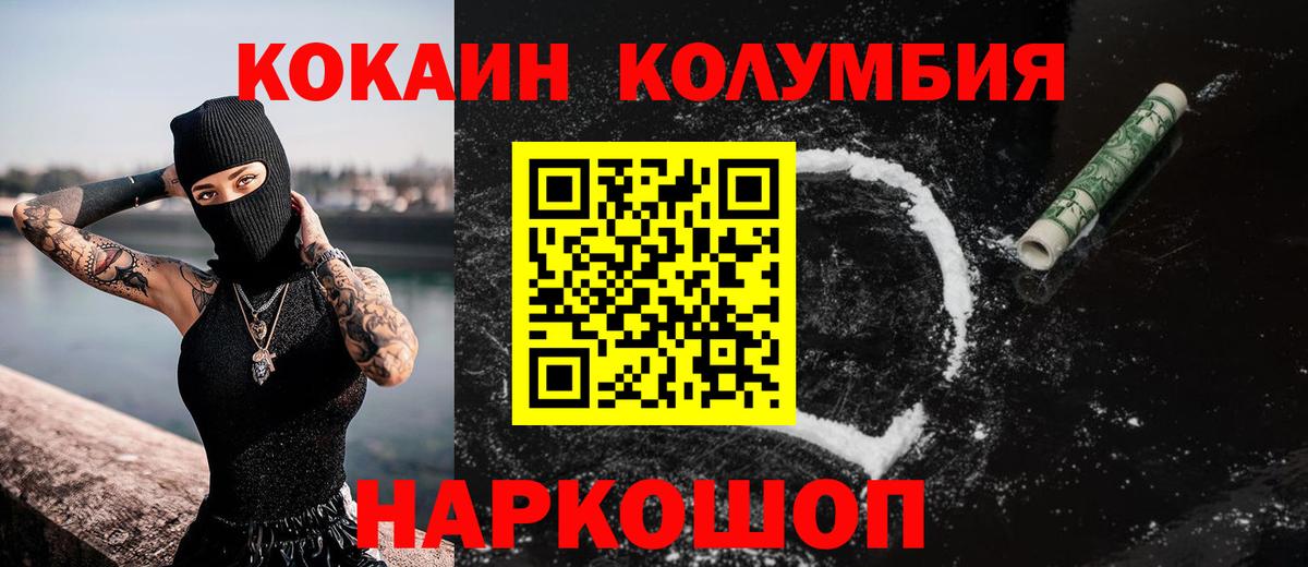 Ялуторовск  КОКАИН Перу  Кокаин  Вход с VPN  Cocaine Перу 