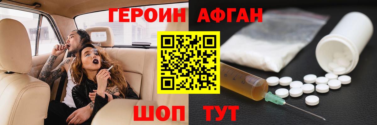 ГЕРОИН белый Ялуторовск