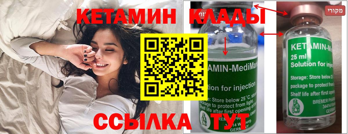 КЕТАМИН VHQ  Кетамин VHQ  Ялуторовск  Вход с VPN 