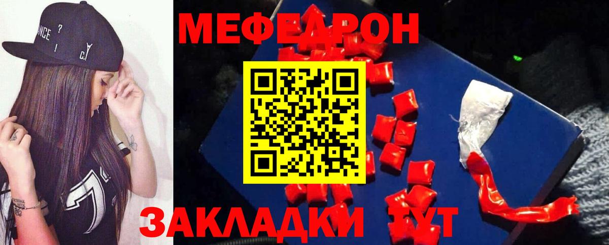 Мефедрон 4 MMC  Вход с VPN  Меф  Ялуторовск  МЯУ-МЯУ мука 