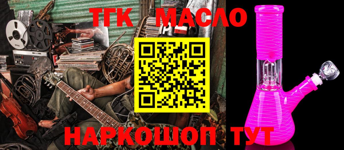 ТГК гашишное масло Ялуторовск